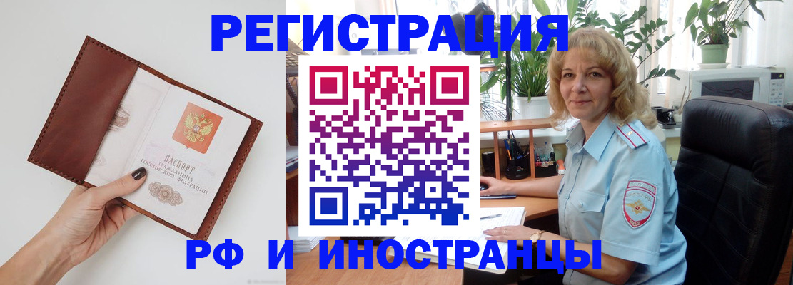 купить прописку в Заполярном